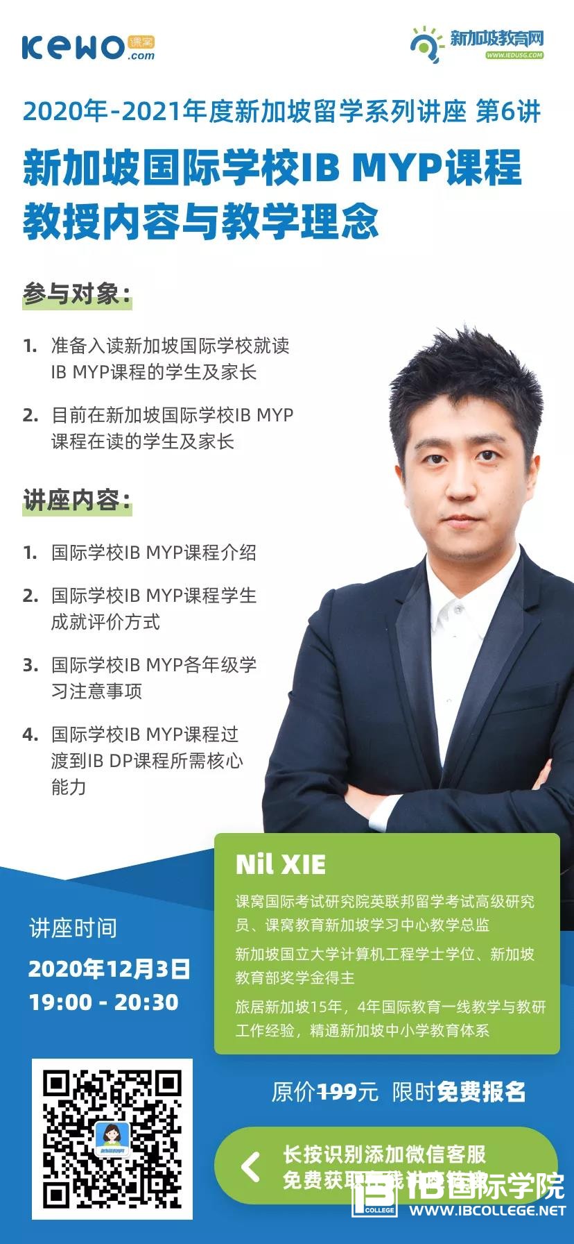 想要顺利通过新加坡这块黄金跳板进入世界顶级大学？IB MYP课程规划的重要性不能轻视