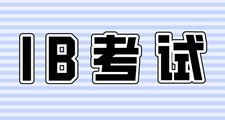 2026年IB大考终极冲刺：新考纲避坑指南与考场实战策略