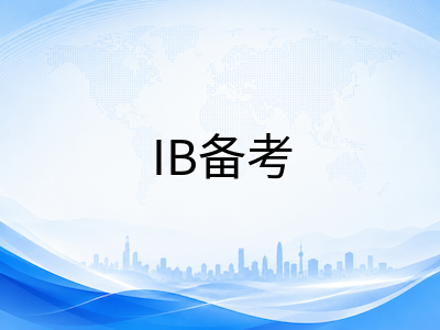 IB暑期高效学习法：从主动回忆到间隔重复，科学备考让效率翻倍