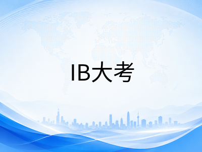 2026年IB大考放榜后，DP1升DP2学生如何利用暑期精准补短板