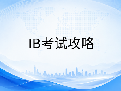 2025年IBDP大考数据解读：从全球均分到中国学校亮点，DP1升DP2学生如何借鉴经验