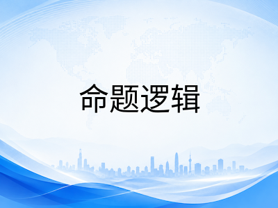 IBDP各科Paper 1与Paper 2高分策略：从命题逻辑到答题模板的实战拆解