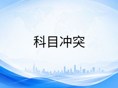 IBDP 2026年5月大考时间表与学科考试日期分布：八月暑期收尾阶段的考场节奏预演与科目冲突排查