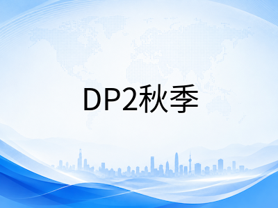 IBDP语言B秋季备考全攻略：从主题词汇积累到Individual Oral实战训练的DP2起步方案