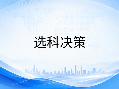 IBDP数学AA与AI选科决策与备考分化：从课程定位到Paper结构差异的全面解析