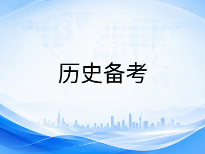 IBDP历史科目HL与SL考试结构全解析：从Paper题型到IA评分的备考要点梳理
