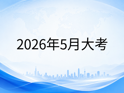 IBDP 2026年5月大考真题高效使用指南：从限时模拟到评分方案逆向分析的提分路径