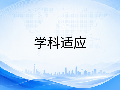 IBDP DP1开学第一周学科适应指南：从课堂笔记体系到预习复习节奏的实操搭建