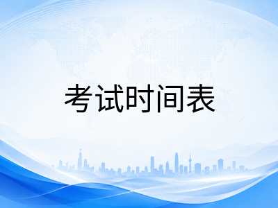 IBDP 2026年5月大考全年倒计时时间轴：各科考试日期对照与九个月分段备考节奏规划