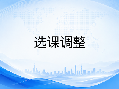 IBDP DP2九月开学选课调整窗口期：HL与SL课程降级决策的评估框架与操作要点