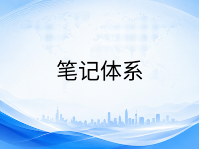 IBDP DP2十月学科笔记体系重构：从课堂记录到复习资料转化的高效方法