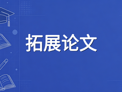 IBDP EE拓展论文十月定稿冲刺：从Viva Voce答辩准备到最终稿打磨的分层策略