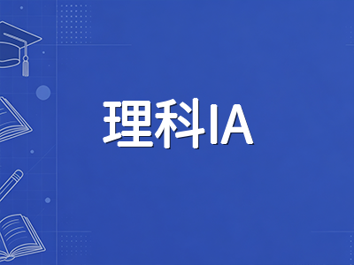 IBDP理科组IA数据处理与误差分析实操指南：从实验设计到结论可靠性的分层把控策略