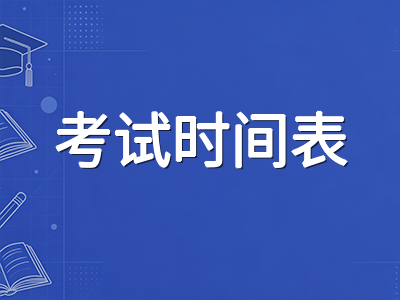 IBDP 2026年5月大考各科目考试时间表解读：从开考首日到最后一科的完整时间线梳理