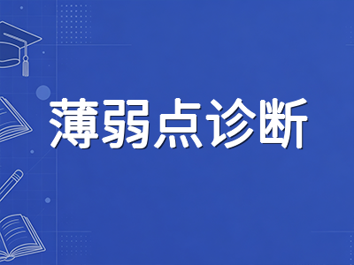 IBDP DP2九月第二周学科知识盘点实操：从薄弱点标注到真题错题归因的分层诊断方案