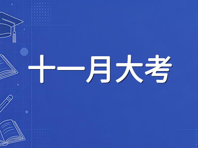 IBDP十一月大考冲刺期：从十月模考复盘到核心任务收尾的最后五周行动框架