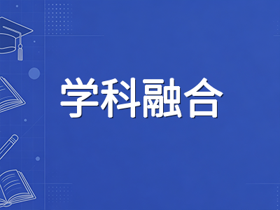 MYP跨学科单元设计实操指南：十月学期中段如何打通学科壁垒构建高质量探究链