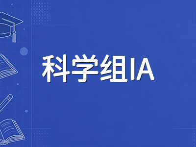 IBDP科学组IA四项评分准则深度拆解：从研究设计到方法评估的高分写作要点