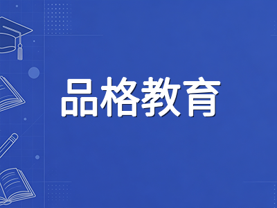 IB学习者培养目标十大特质如何融入日常教学与家庭场景：从课堂设计到家校协同的实践路径